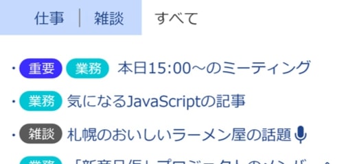 話題をトピックする機能！