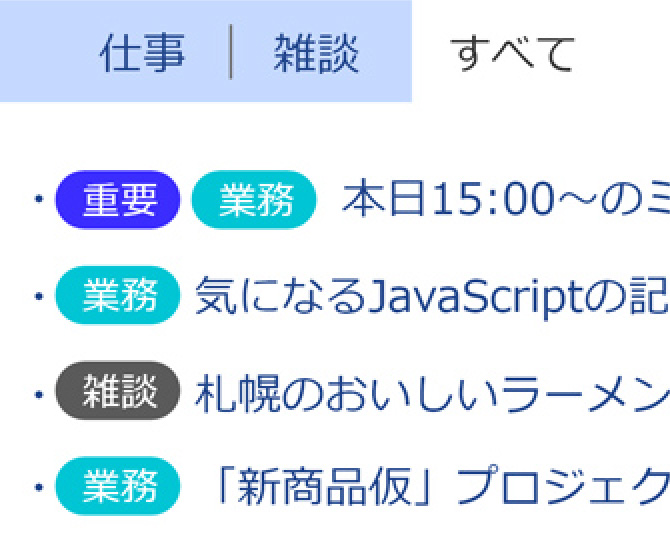 話題をトピックする機能！